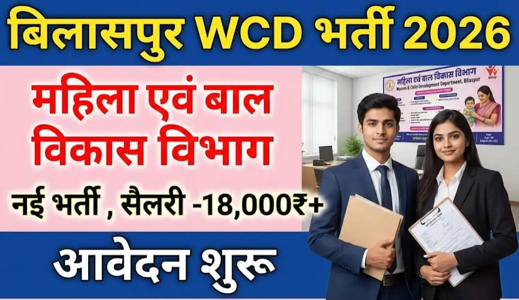 Bilaspur WCD Recruitment 2026
